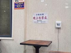 -小秋水饺(大成路总店)