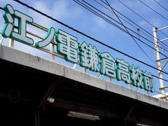 -灌篮高手动画打卡地