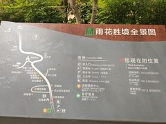 -雨花胜境