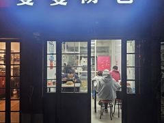 -曼曼汤包(建国西路店)