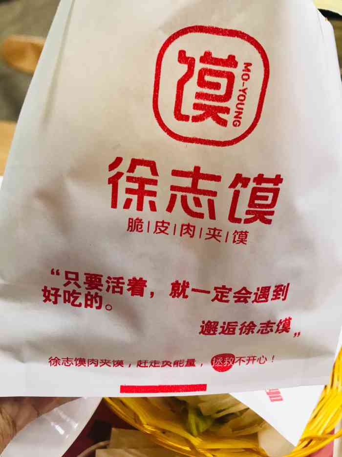 徐志馍脆皮肉夹馍(窑头路店"窑头路银座对面的