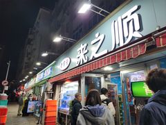 -来之顺海鲜菜馆·青岛菜(栈桥店)