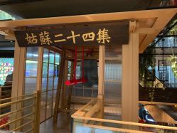 -造物庄园 萌宠纪(苏州湾歌林公园店)