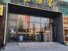 门面-金刚山黑牛炭火自助烤肉(西大望路店)