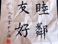 -曦辰书院·书法篆刻