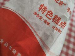-北京稻香村(第十一店)