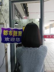 -都市靓剪烫染沙龙