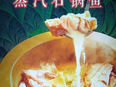 -云尊府蒸汽石锅鱼云南菜(龙旗店)