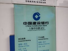 -中国建设银行(上海中山路支行)