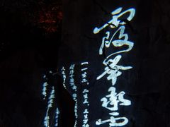 -茅山东方盐湖城景区