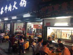 门面-鑫宝沙茶牛肉火锅(永泰店)