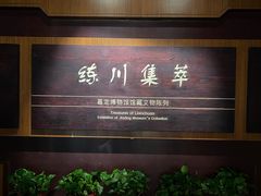 -嘉定博物馆