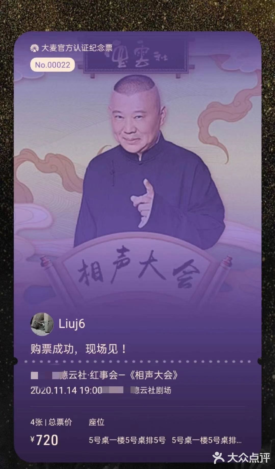 德云社