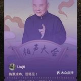 德云社