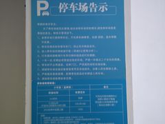 -丽丰购物中心·停车场