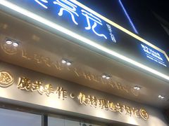 -袁记云饺(西安路店)