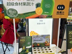 -混果汁(福田领展中心城店)