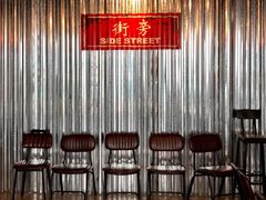 大堂-Side Street街旁(交道口店)