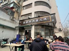 -清真·白家牛肉罩火烧老店(育才街店)