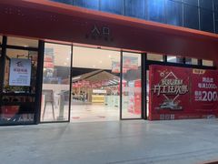 -百安居装修建材卖场(罗湖店)