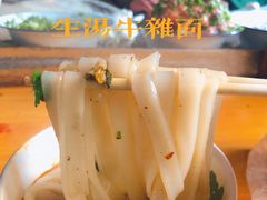 -王记生烫牛杂面馆(兰陵路店)