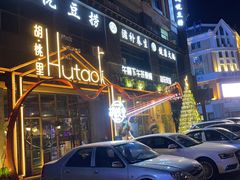-胡桃里乐队酒馆(大庆店)