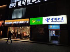 -中国电信(亚运村营业厅)