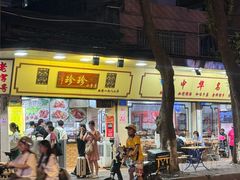 -珍珍小食店(西华路店)