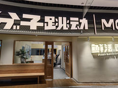 -分子跳动鲜活面包(五一大道店)