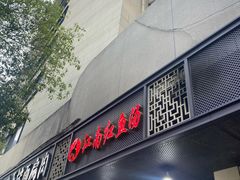 -江南红鱼汤(洋中花园店)