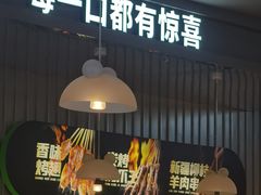 -蛙喔牛蛙(淮安吾悦店)