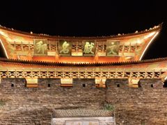 -大理古城
