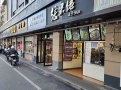 门面-张果佬年糕卷(科巷店)