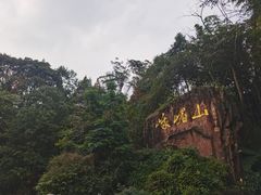 -峨眉山风景名胜区