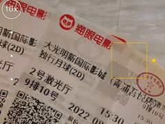 -大光明新国际影城(青浦吾悦店)