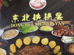 -东北铁锅宴(云龙华府店)