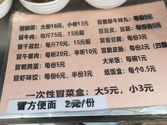 -蓉城西二道无名冒菜(西二道街店)