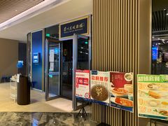 门面-眉州东坡(上海中心店)