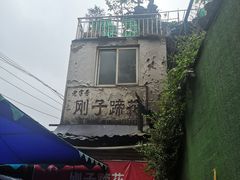 -刚子蹄花(总店)