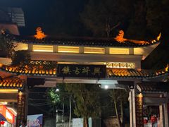 -61号餐吧(兴坪古镇漓江店)