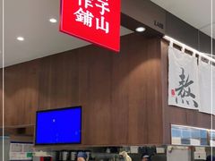 -君之狮子山·轻糖烘焙(松江印象城店)