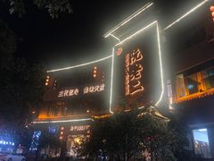 -阮老二·羊肉汤(黄甲店)