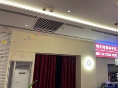 -杯子红牛排(南庄吉利广场店)