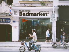 -Badmarket(庙前西街店)
