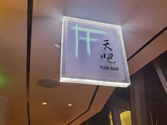 -广州四季酒店·天吧·高空酒吧