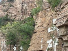 -红旗渠风景区