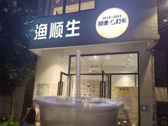 -渔顺生·顺德鱼生·粥底火锅·桑拿鸡(渔人码头店)