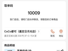 -CoCo都可(嘉定日月光店)