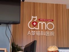-御宝贝·A梦猫科宠物医院(国际猫友好医院)