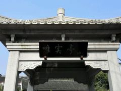 -陈云纪念馆